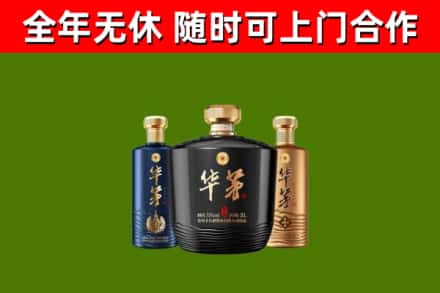 晋宁回收华茅