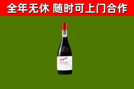 晋宁回收奔富红酒